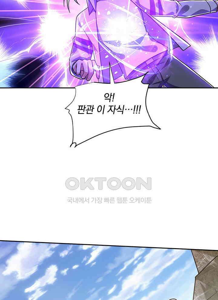 만렙 무사의 피앙세 133화 7