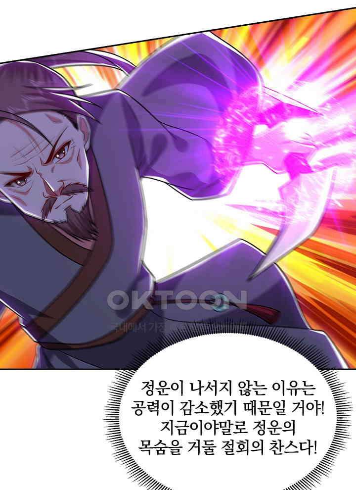 만렙 무사의 피앙세 133화 9