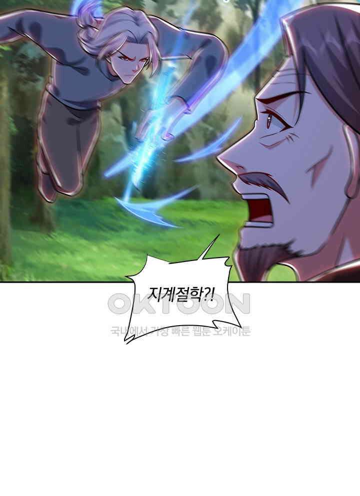 만렙 무사의 피앙세 133화 13