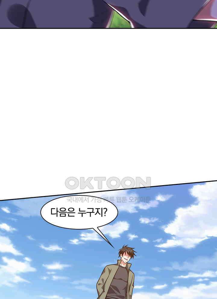 만렙 무사의 피앙세 133화 17