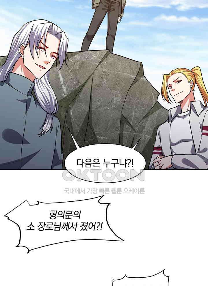 만렙 무사의 피앙세 133화 18