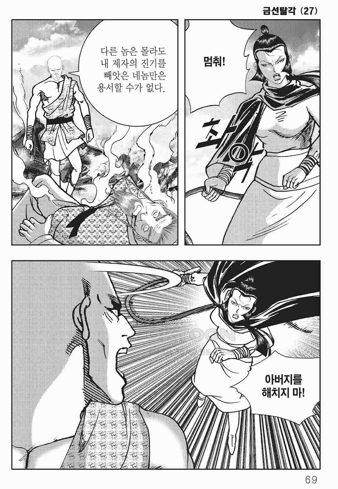 사마달 금선탈각 컬렉션 금선탈각 54화 8