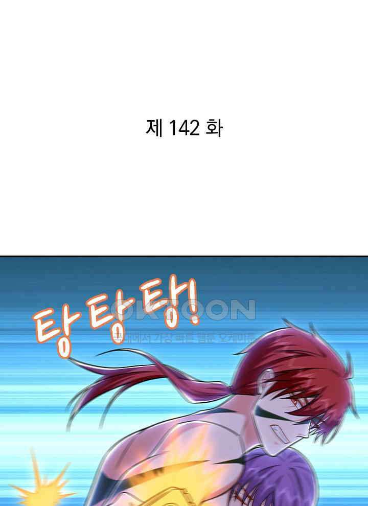 만렙 무사의 피앙세 142화 1