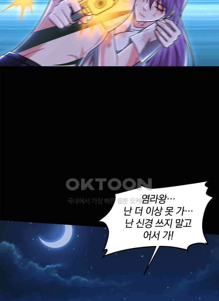 만렙 무사의 피앙세 142화 2