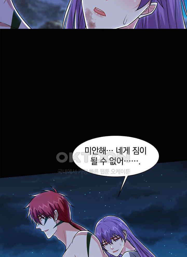 만렙 무사의 피앙세 142화 7