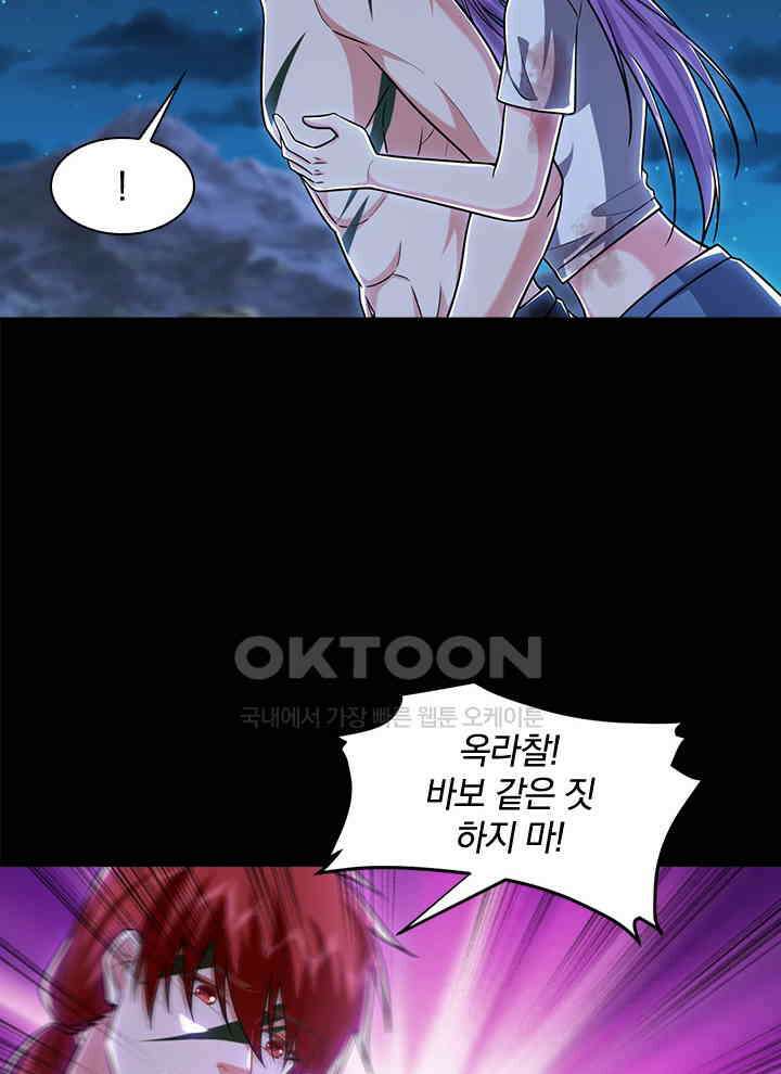 만렙 무사의 피앙세 142화 8