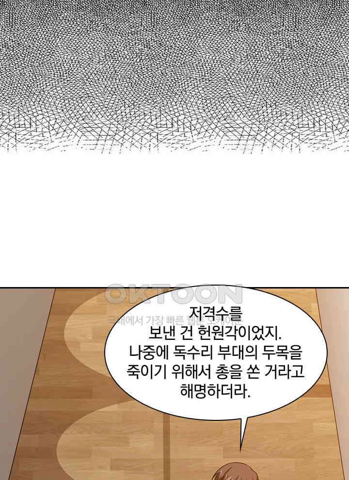 만렙 무사의 피앙세 142화 12