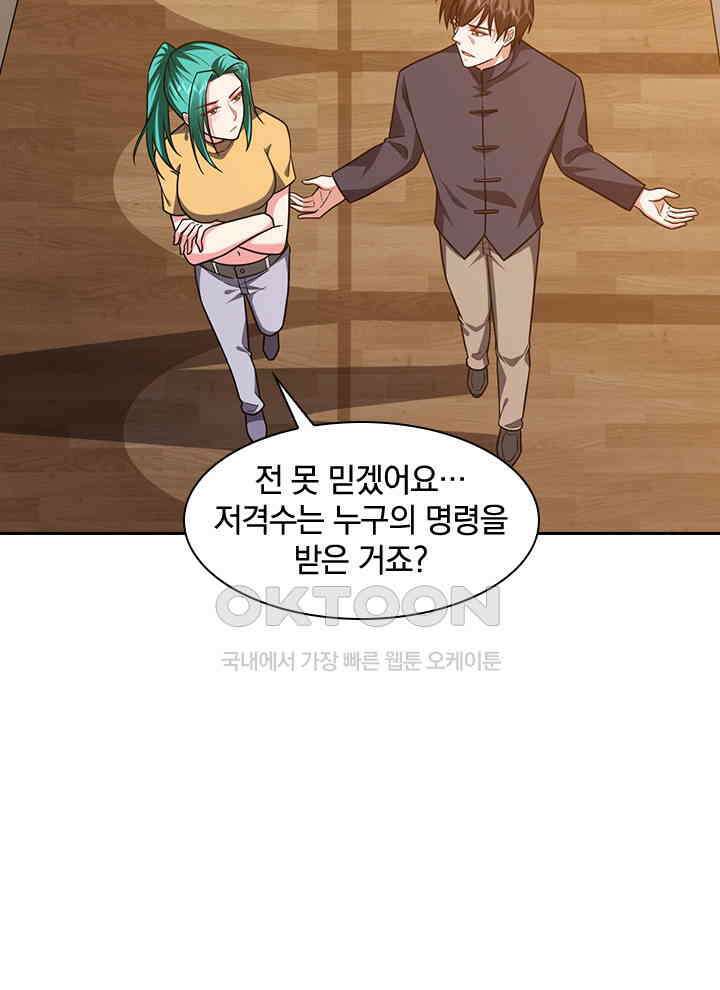 만렙 무사의 피앙세 142화 13