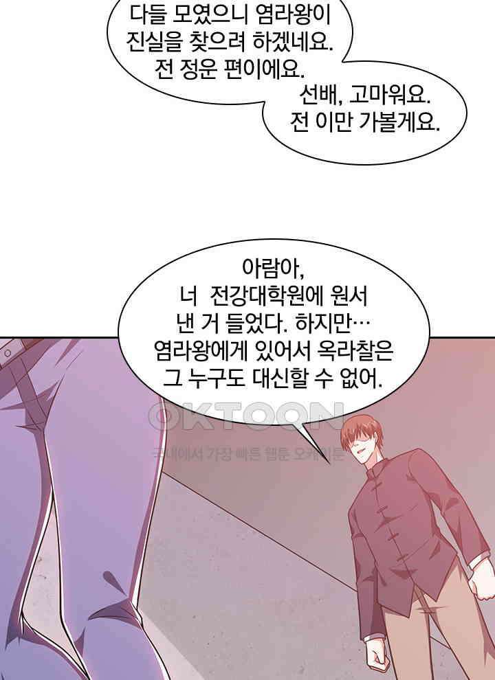 만렙 무사의 피앙세 142화 16
