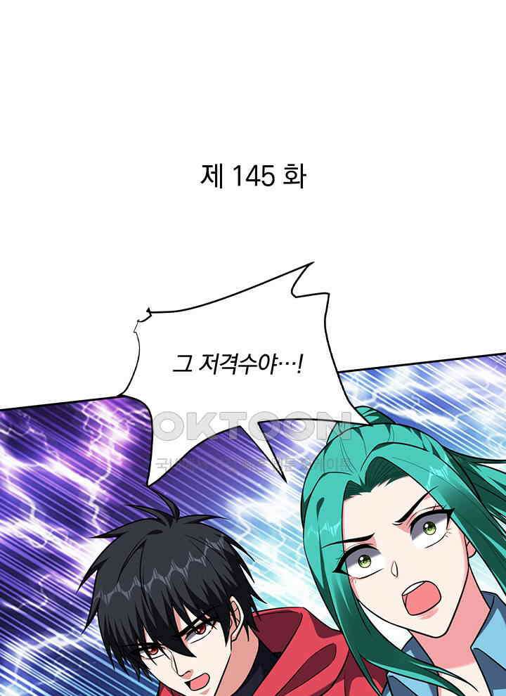 만렙 무사의 피앙세 145화 1