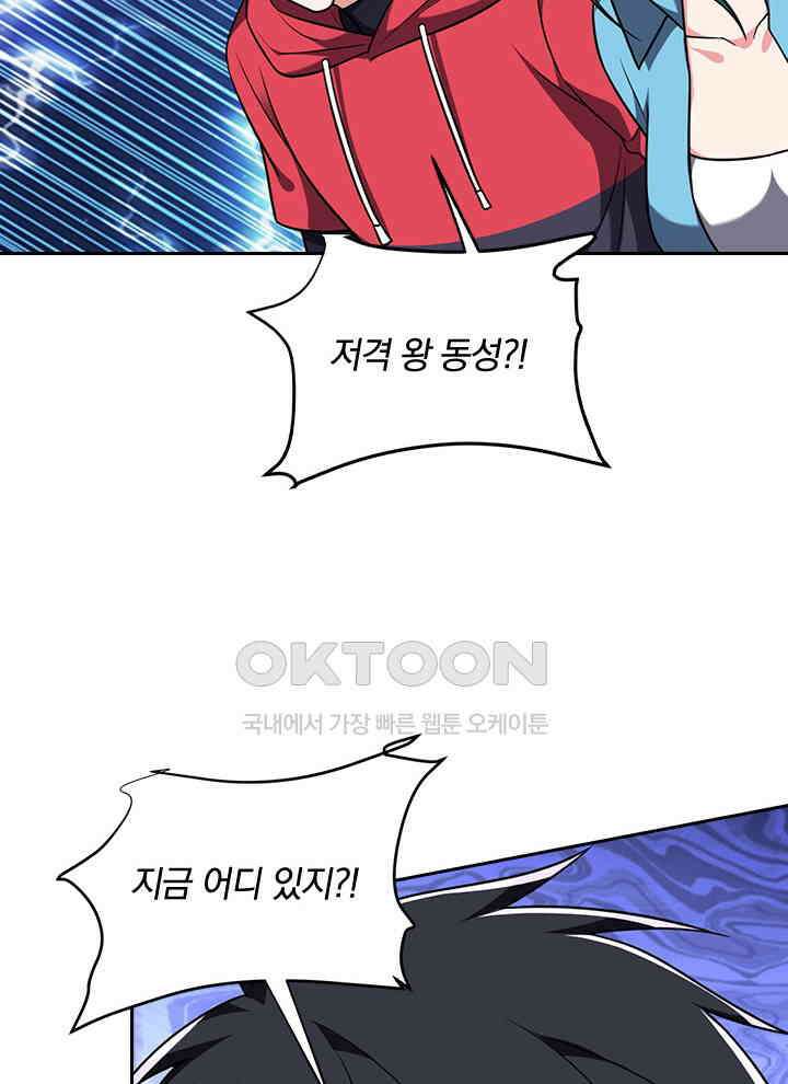 만렙 무사의 피앙세 145화 2