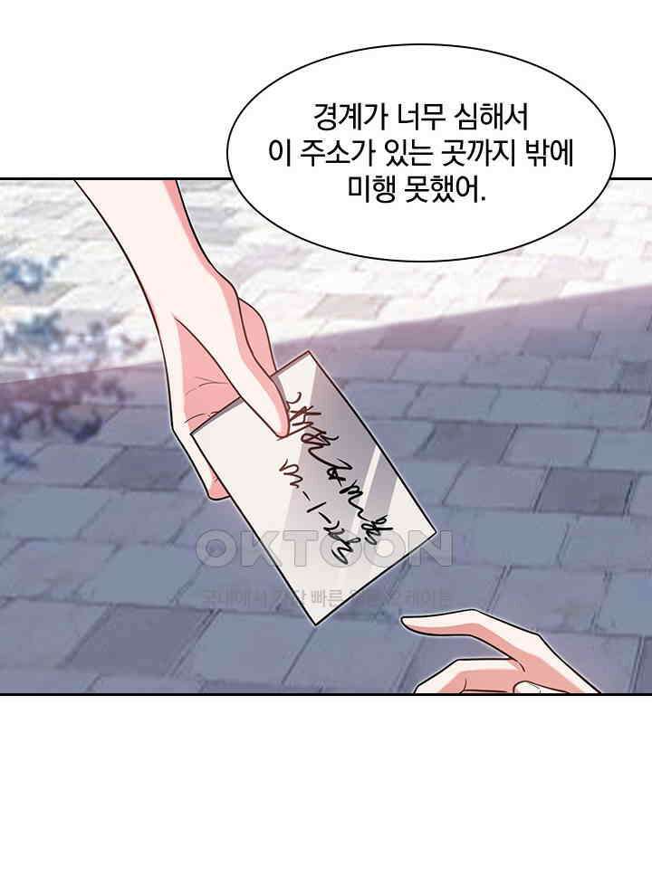 만렙 무사의 피앙세 145화 4