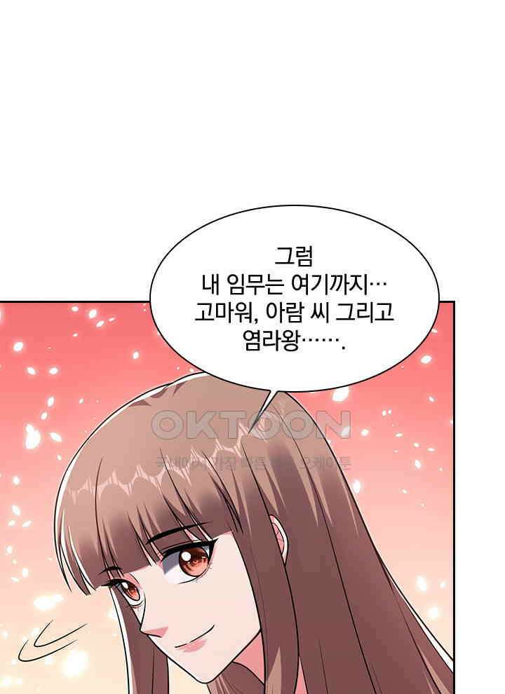 만렙 무사의 피앙세 145화 6
