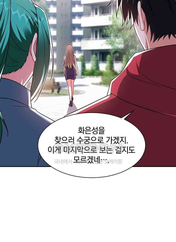 만렙 무사의 피앙세 145화 8
