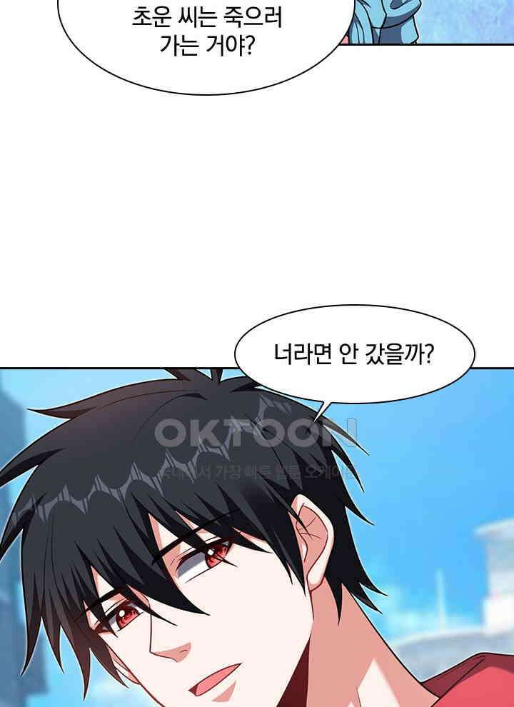 만렙 무사의 피앙세 145화 10