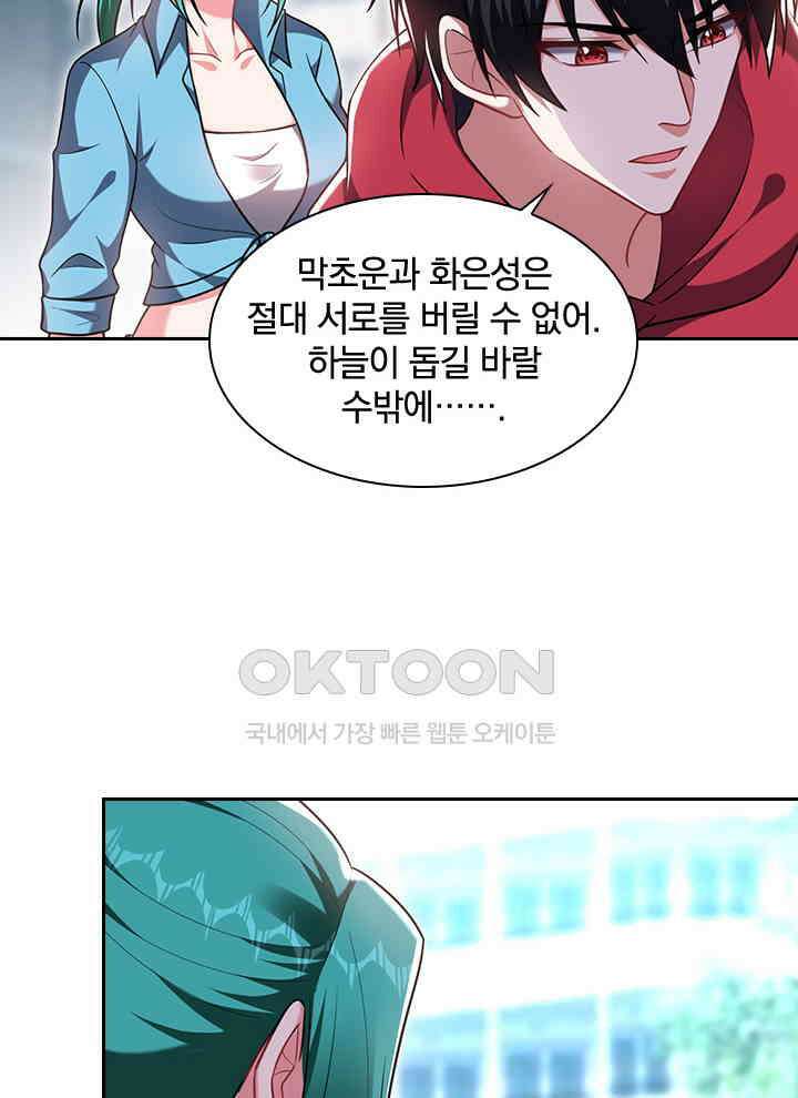 만렙 무사의 피앙세 145화 12