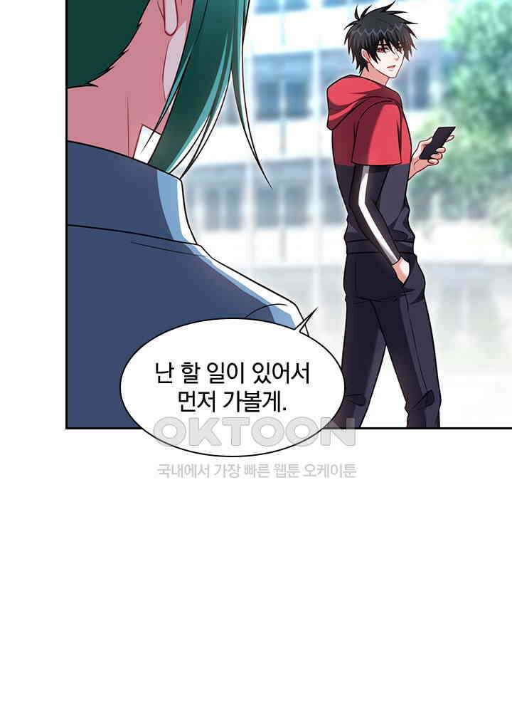 만렙 무사의 피앙세 145화 13