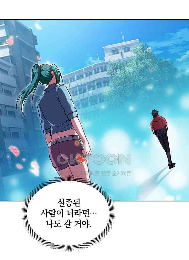 만렙 무사의 피앙세 145화 14
