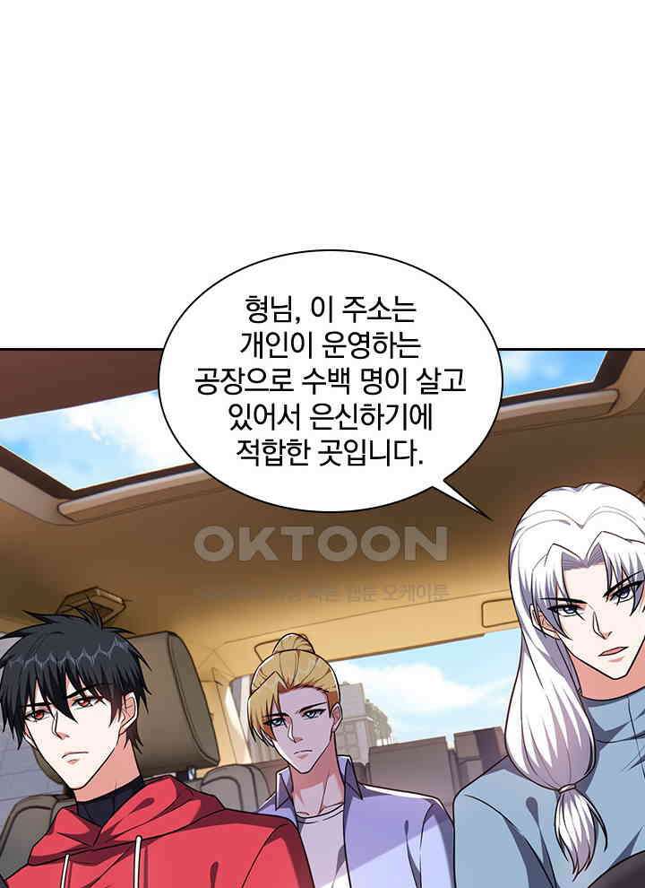 만렙 무사의 피앙세 145화 16