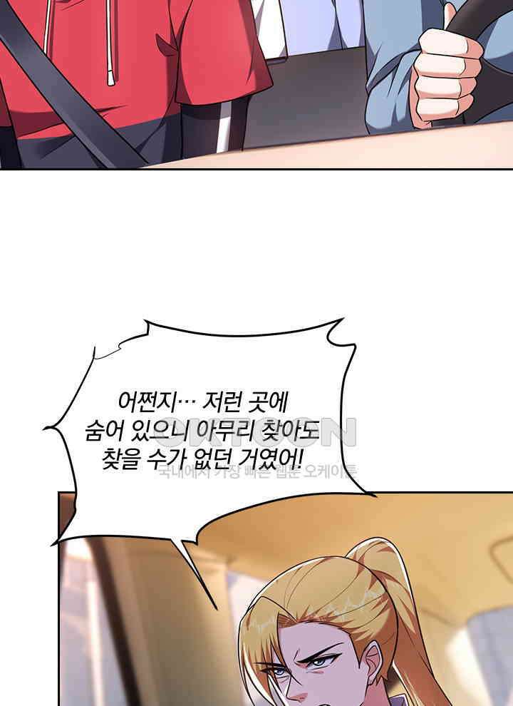 만렙 무사의 피앙세 145화 17