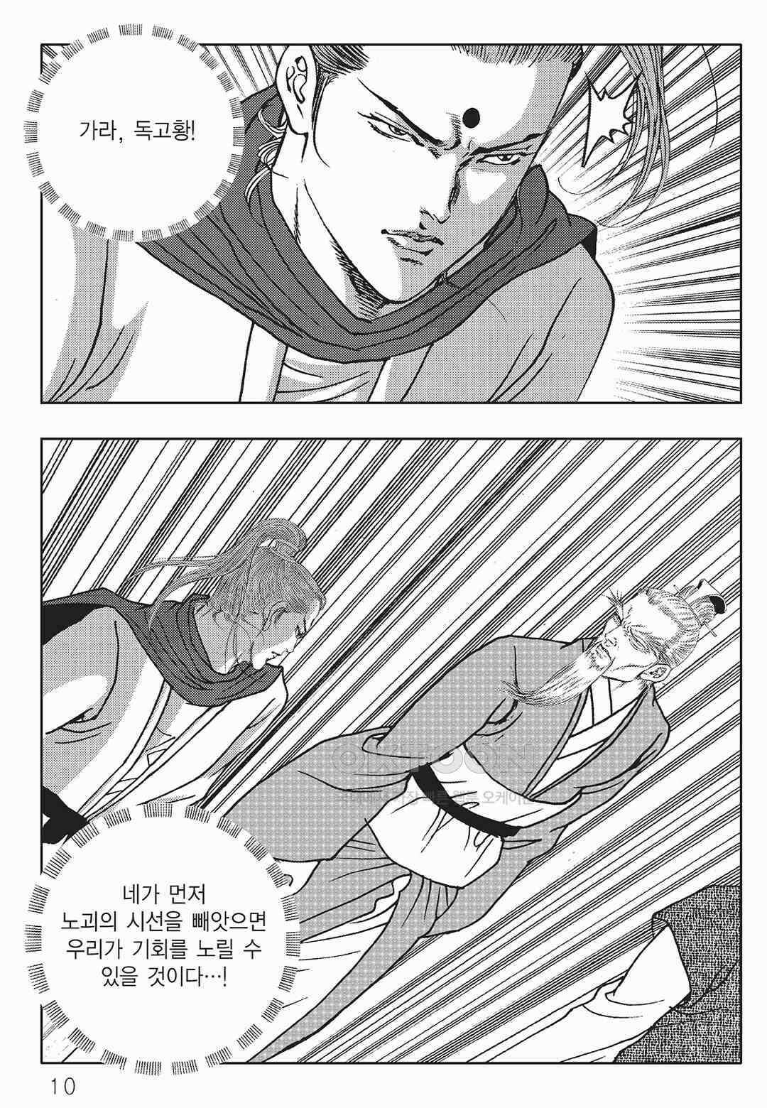 사마달 금선탈각 컬렉션 금선탈각 59화 5