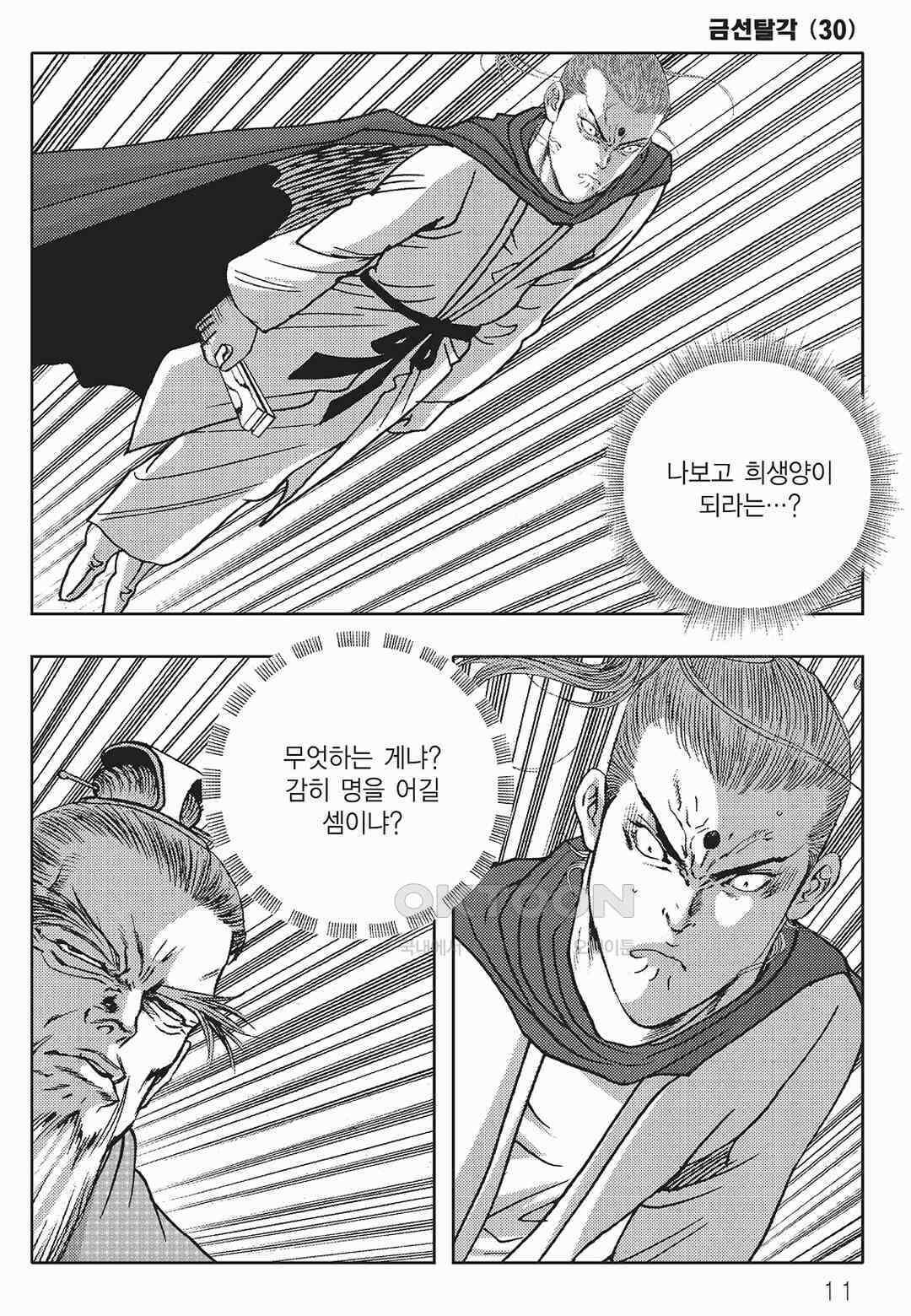 사마달 금선탈각 컬렉션 금선탈각 59화 6