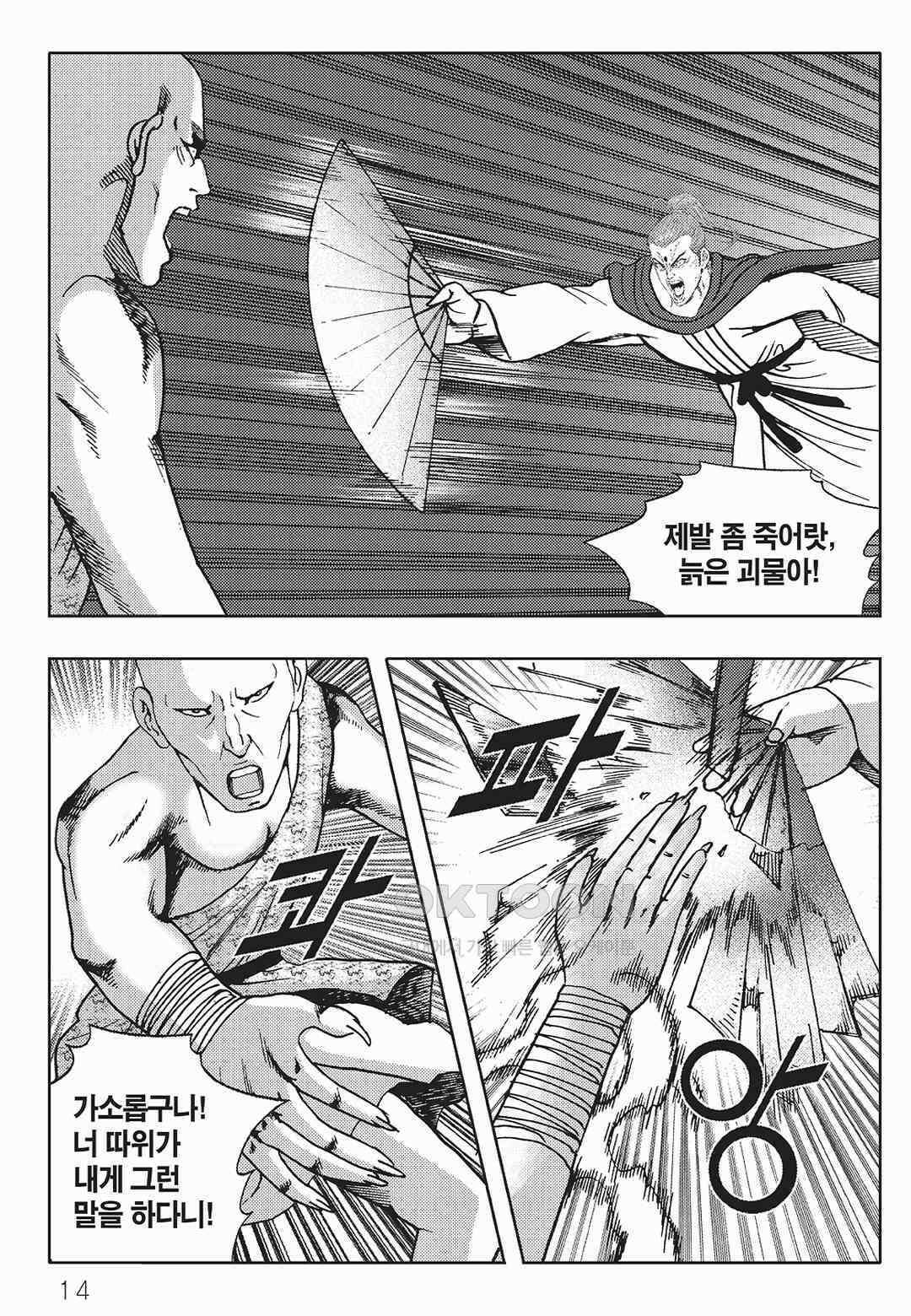 사마달 금선탈각 컬렉션 금선탈각 59화 9