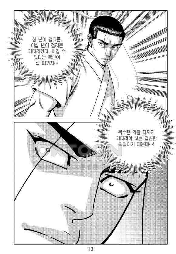 사마달 금선탈각 컬렉션 잠룡혈 3화 8