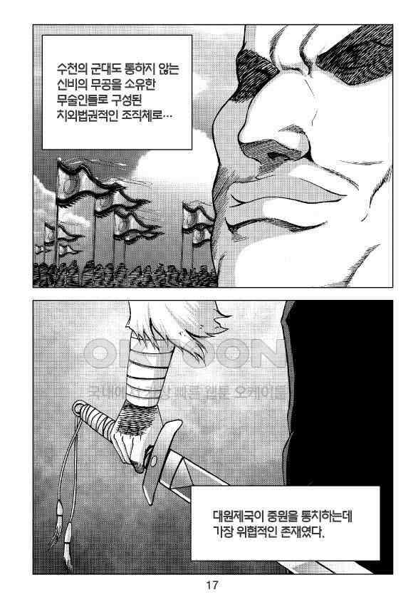 사마달 금선탈각 컬렉션 잠룡혈 3화 12
