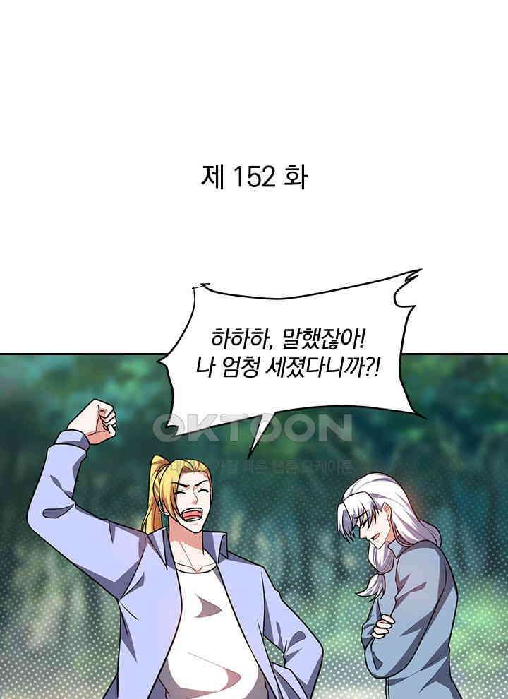 만렙 무사의 피앙세 152화 1
