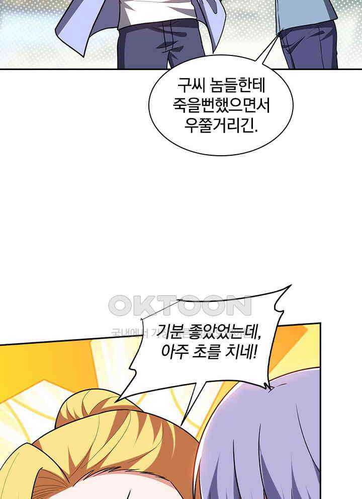 만렙 무사의 피앙세 152화 2