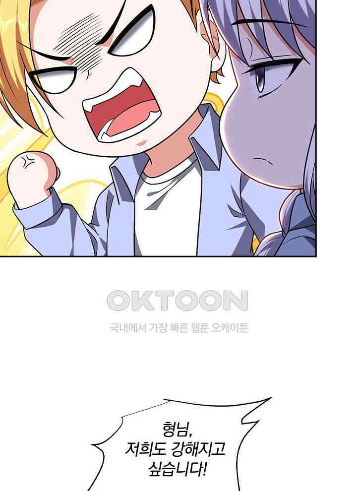 만렙 무사의 피앙세 152화 3