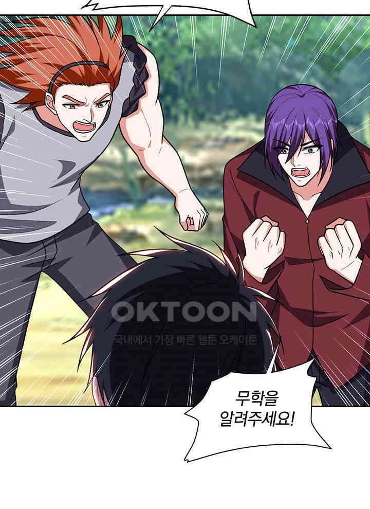 만렙 무사의 피앙세 152화 4