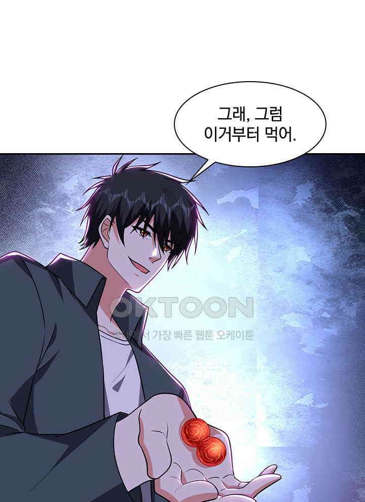 만렙 무사의 피앙세 152화 5