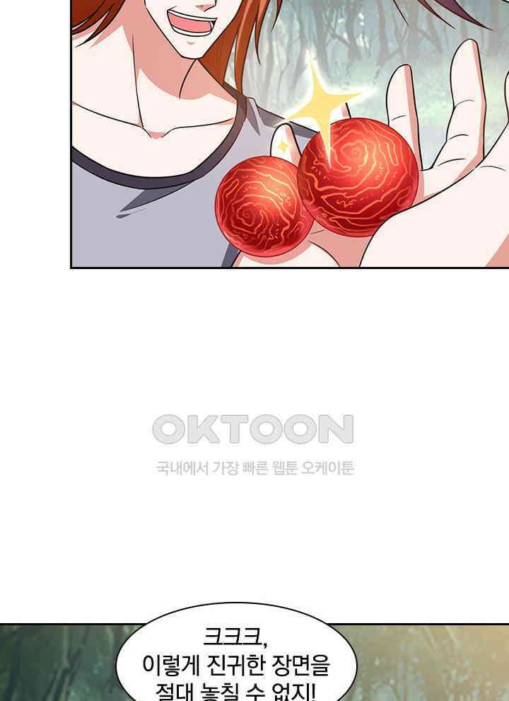 만렙 무사의 피앙세 152화 7