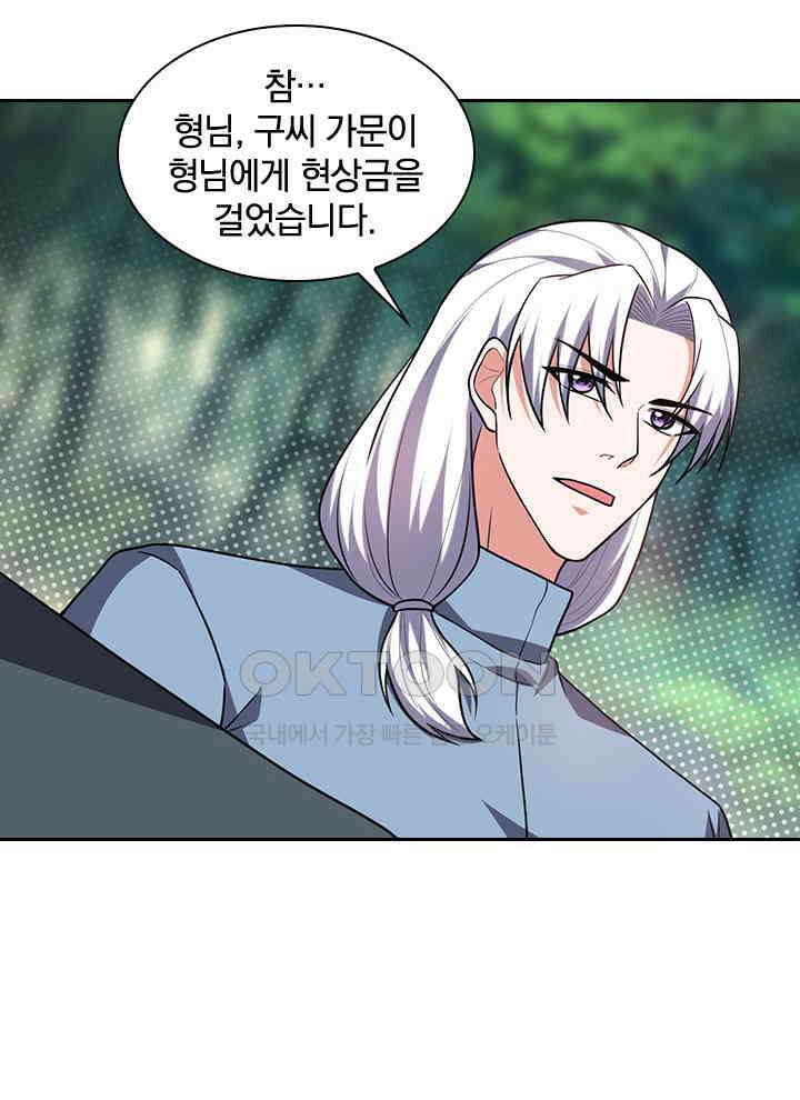 만렙 무사의 피앙세 152화 9