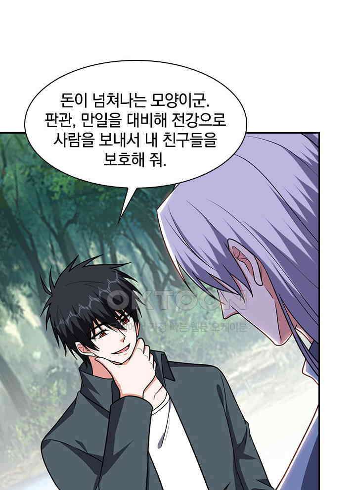 만렙 무사의 피앙세 152화 10