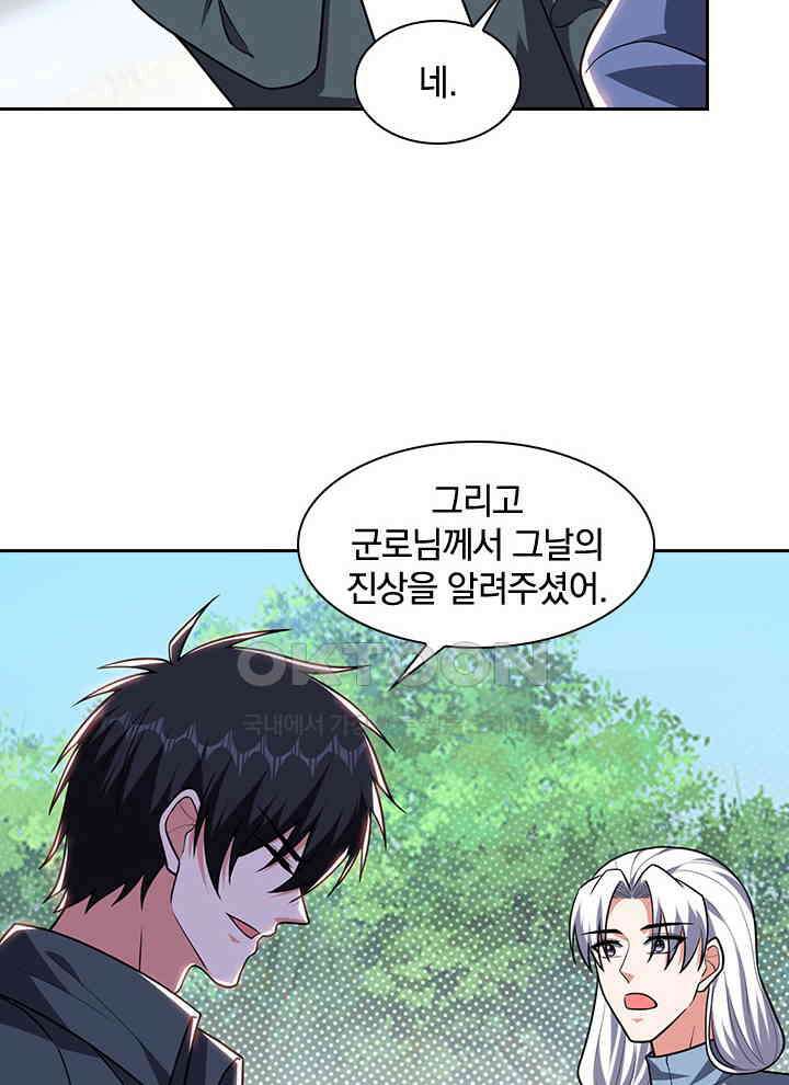 만렙 무사의 피앙세 152화 11