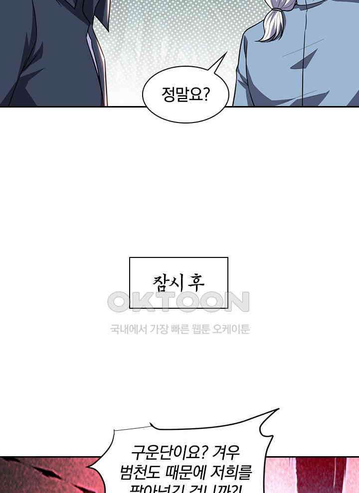 만렙 무사의 피앙세 152화 12