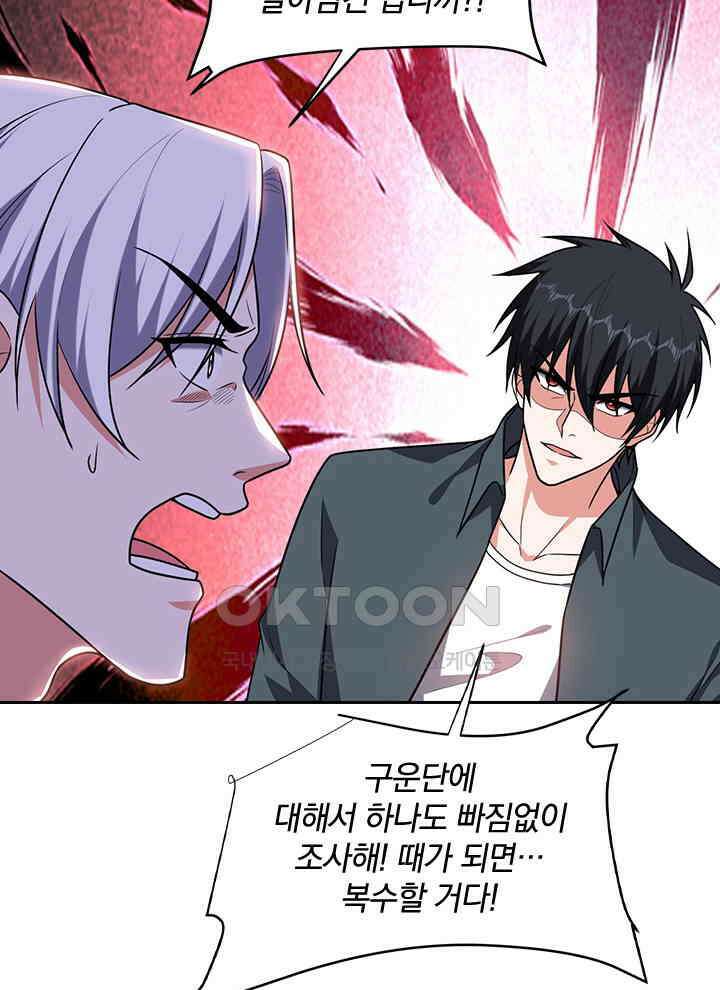 만렙 무사의 피앙세 152화 13