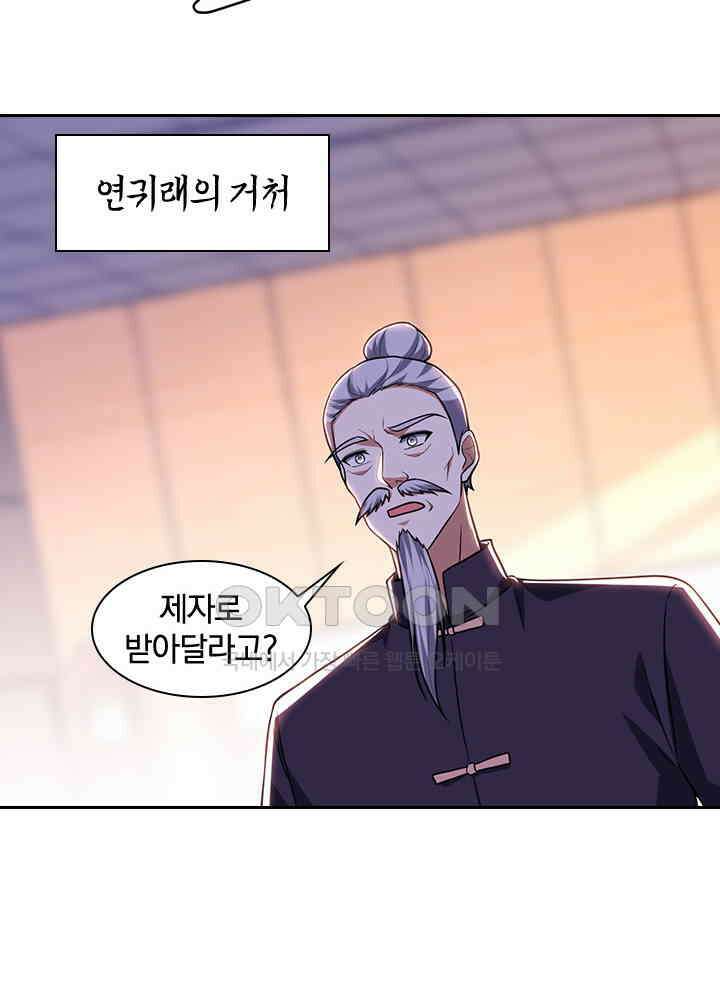 만렙 무사의 피앙세 152화 14