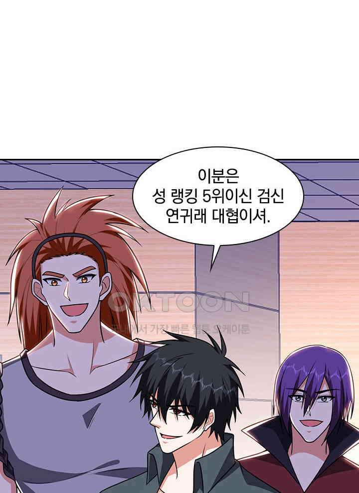 만렙 무사의 피앙세 152화 15