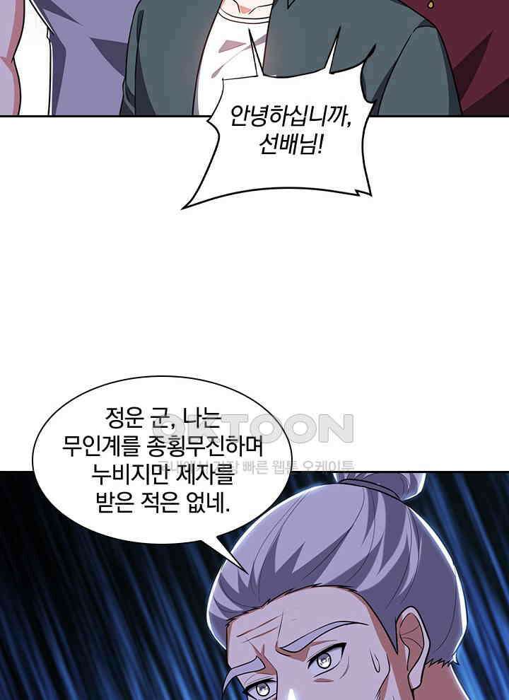 만렙 무사의 피앙세 152화 16