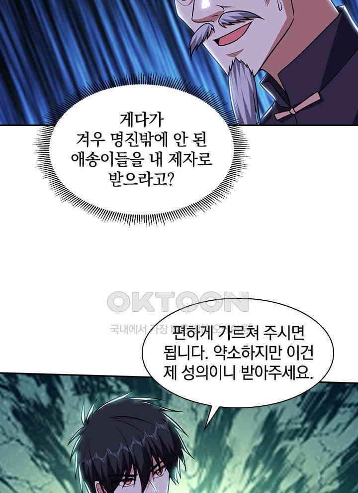 만렙 무사의 피앙세 152화 17