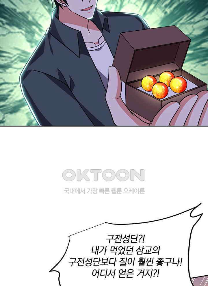 만렙 무사의 피앙세 152화 18