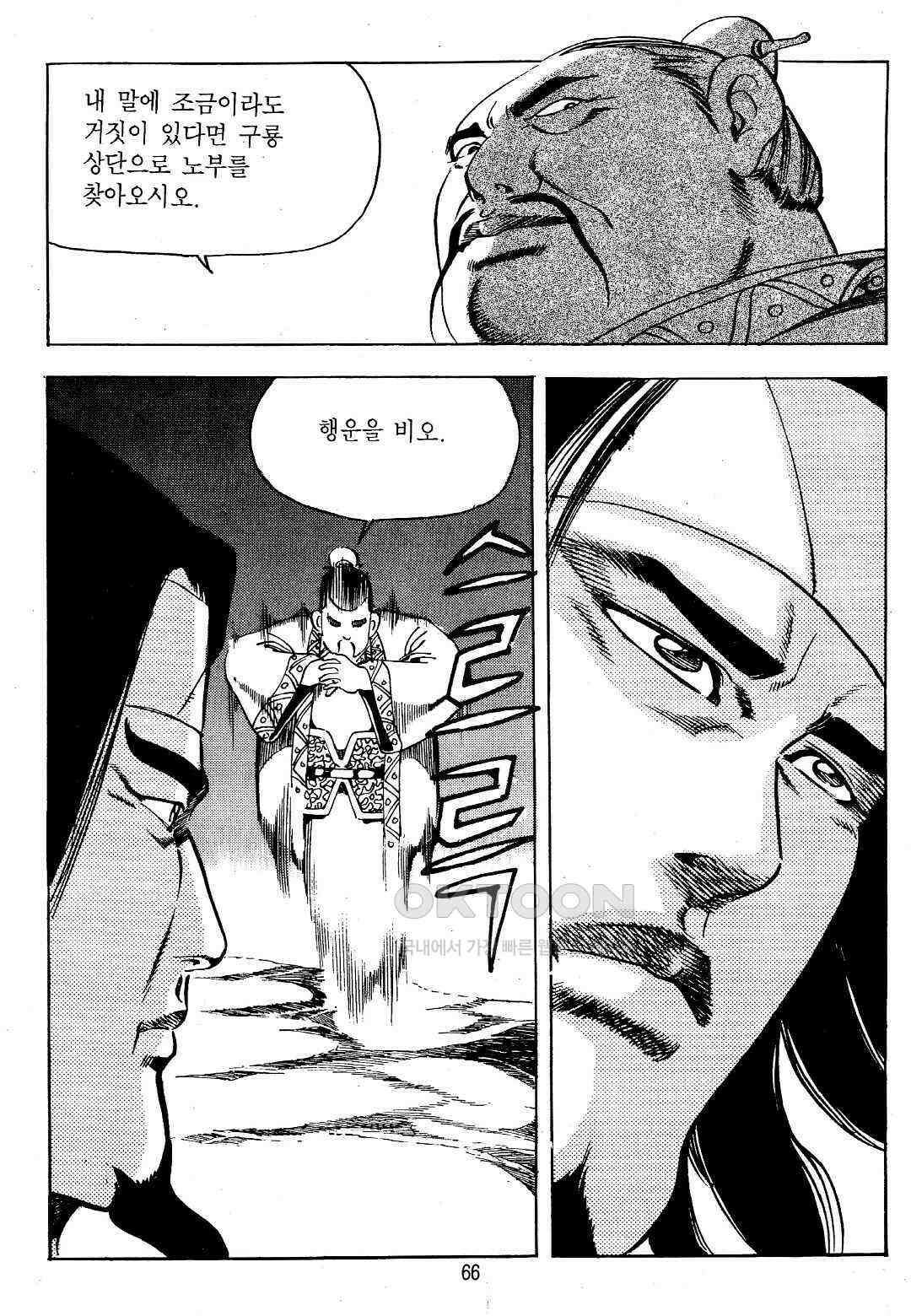 야설록 위기일발 컬렉션 지하무림 30화 3
