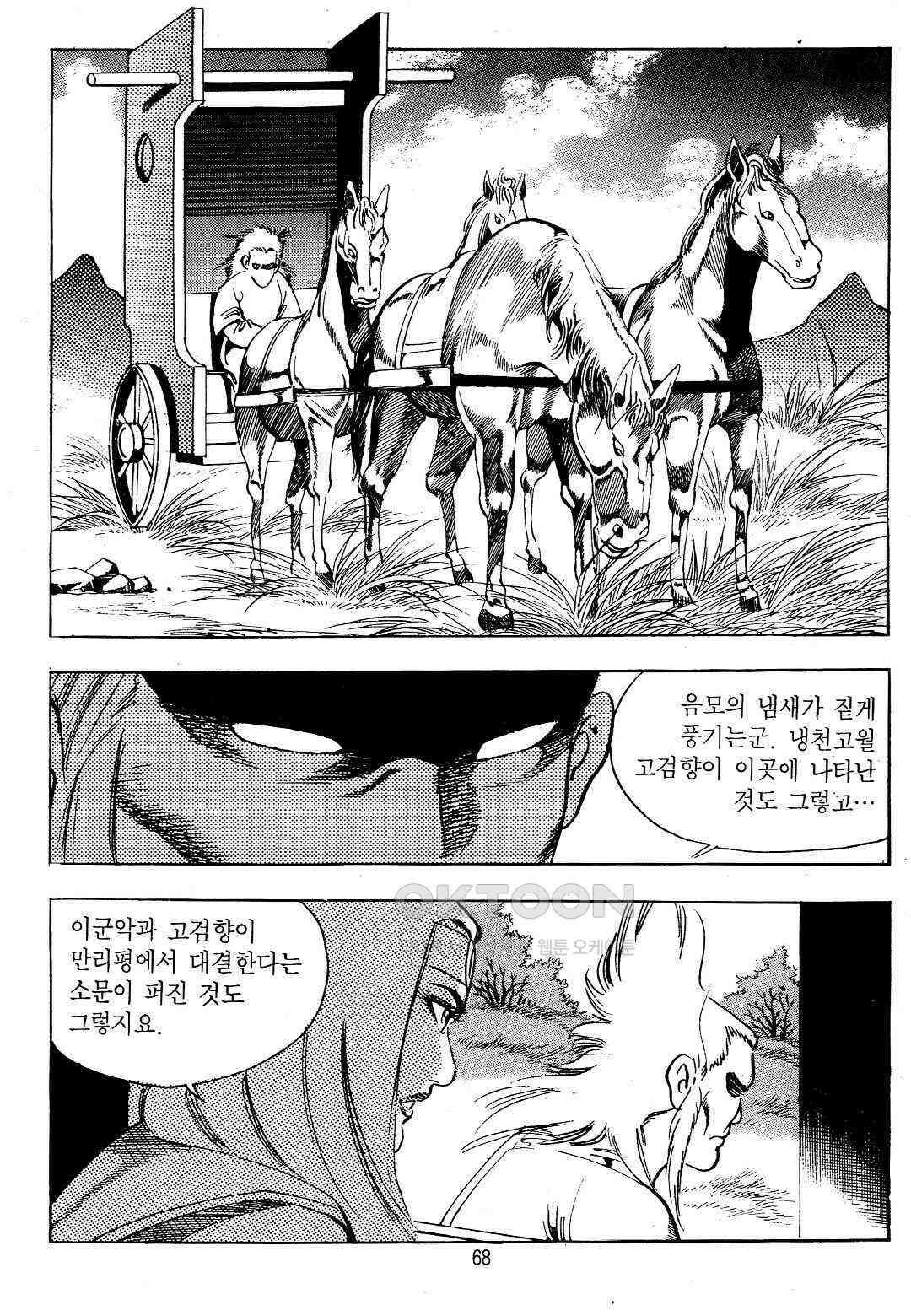 야설록 위기일발 컬렉션 지하무림 30화 5