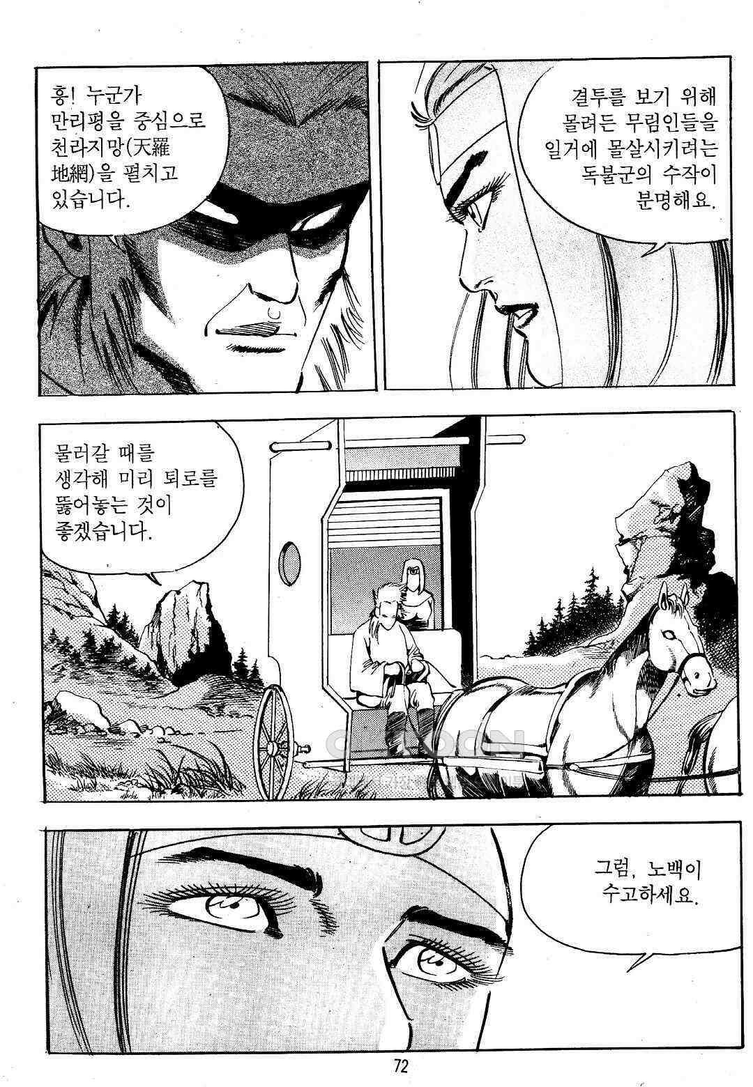 야설록 위기일발 컬렉션 지하무림 30화 9