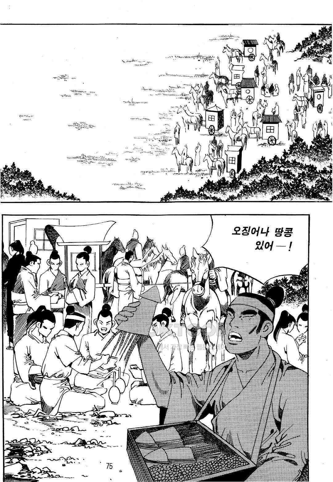 야설록 위기일발 컬렉션 지하무림 30화 12