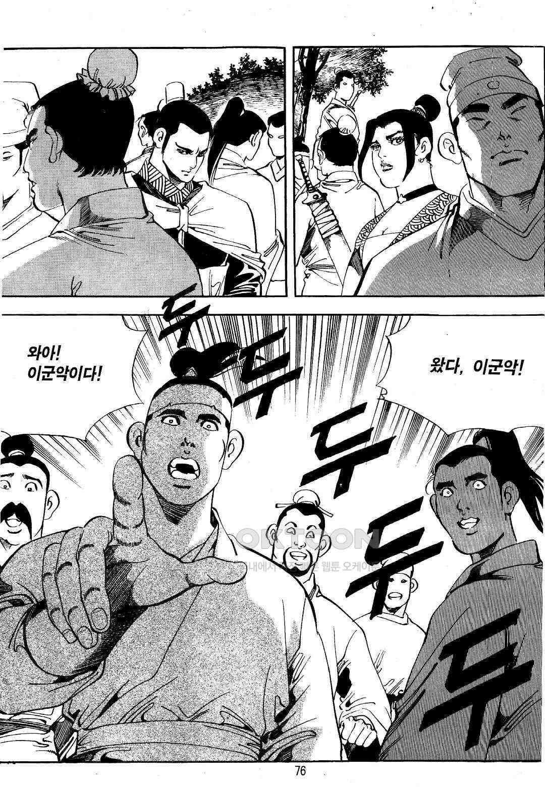 야설록 위기일발 컬렉션 지하무림 30화 13